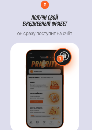 Получение фрибета в WinLine